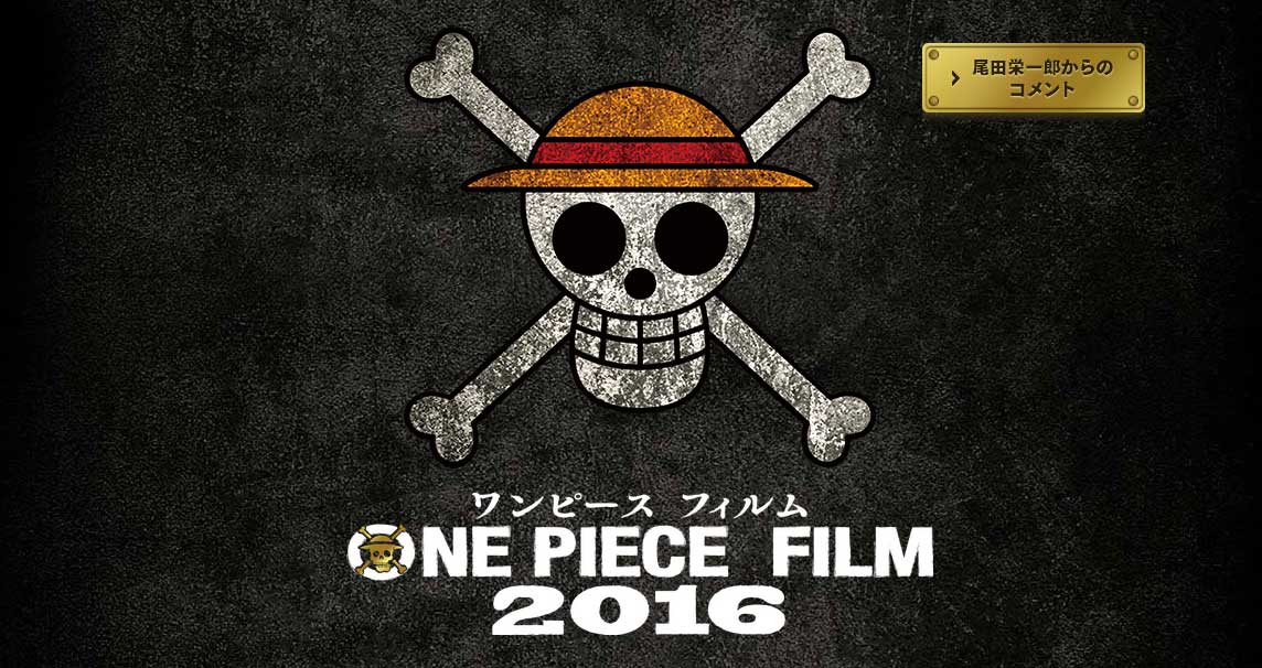 One Piece film 2016